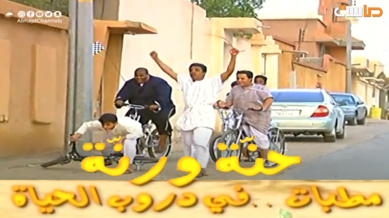 مسلسل مطبات الحلقة  7 | قناة المجد