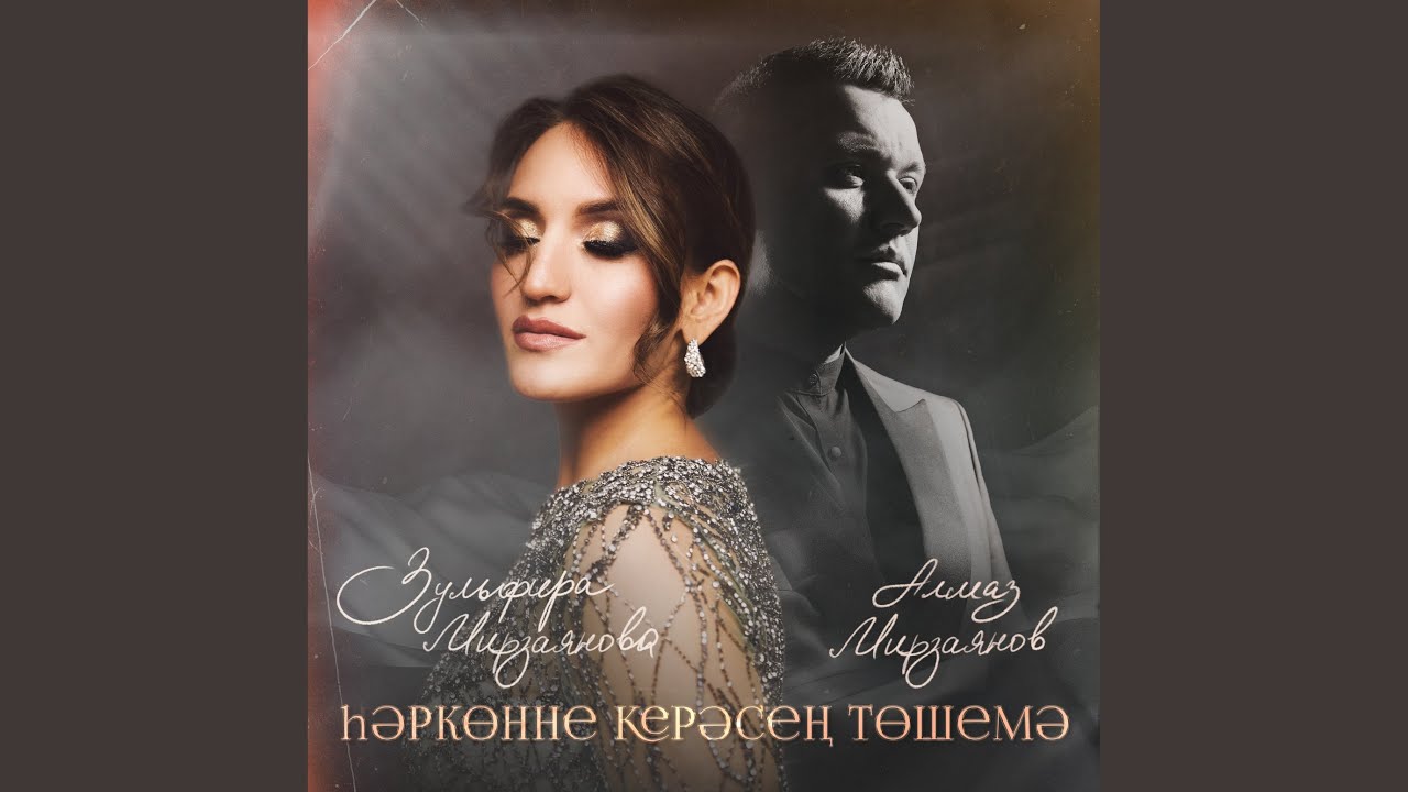 Хэрконне керэсен тошемэ