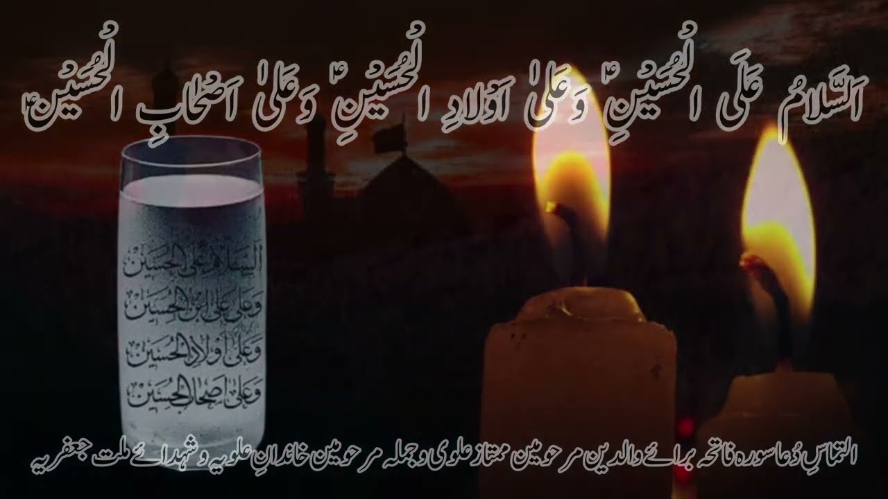 اے میرے شیعوں جب ٹھنڈا پانی پینا تو مجھ غریب کی پیاس کو یاد کرنا ( امام حسین علیہ السّلام )