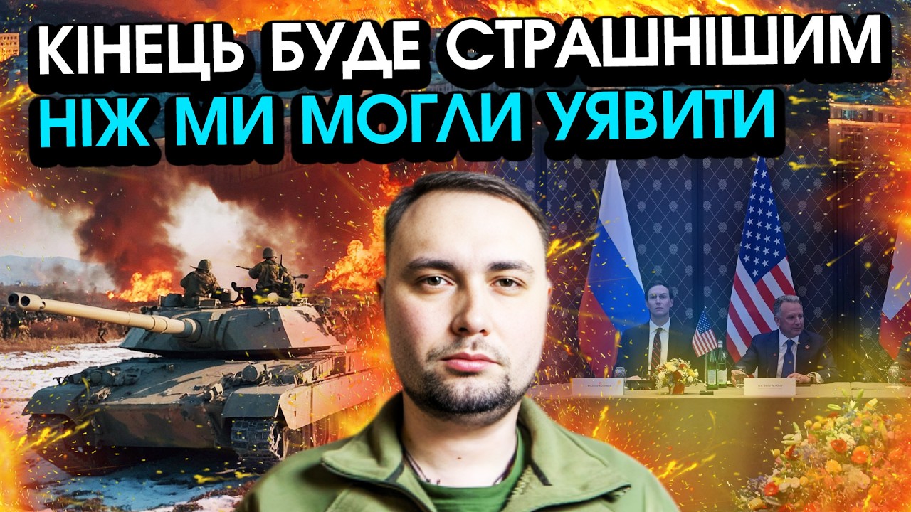 Буданов ПОПЕРЕДИВ всіх українців, ось на що НАСПРАВДІ Україну примусили ДАТИ ЗГОДУ?! Гляньте