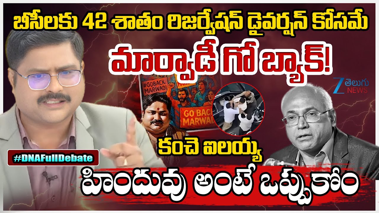 Reason Behind Dharmasthala Conspiracy , Marwadi Go Back Controversy | #DNAWithBharath | ZEE