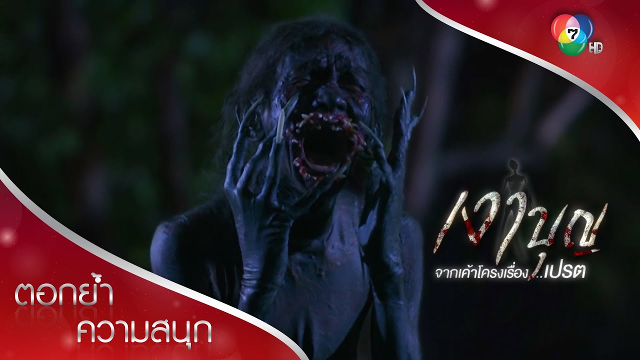 คนหวงข้าวหวงน้ำ ตายไปเป็น 