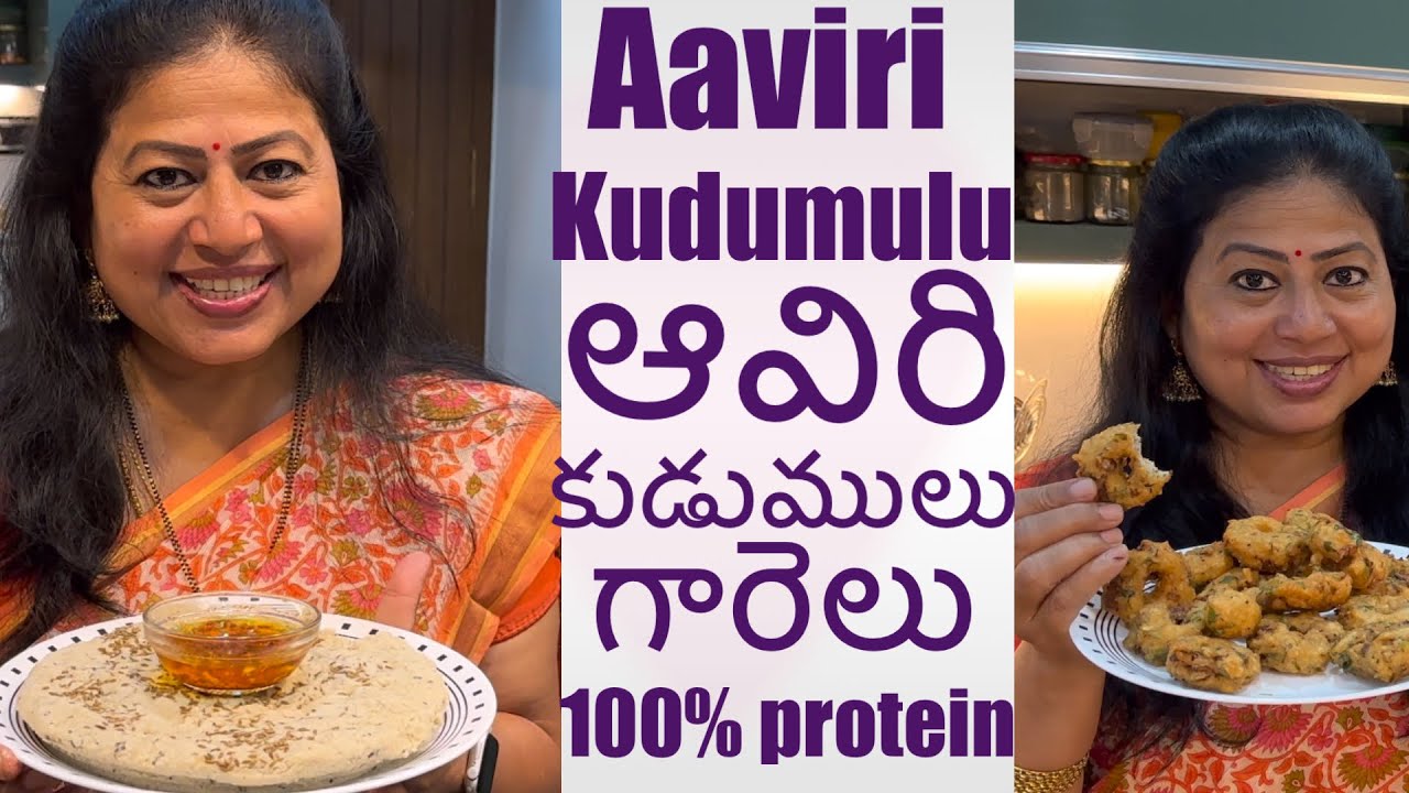 Aaviri kudumulu,ఆవిరి మినప కుడుములు 100% Protein food no Carbohydrates good for Diabetic Patients