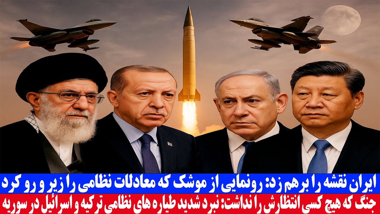 ایران نقشه را برهم زد؛ رونمایی از موشکی که معادلات نظامی را زیر و رو کرد