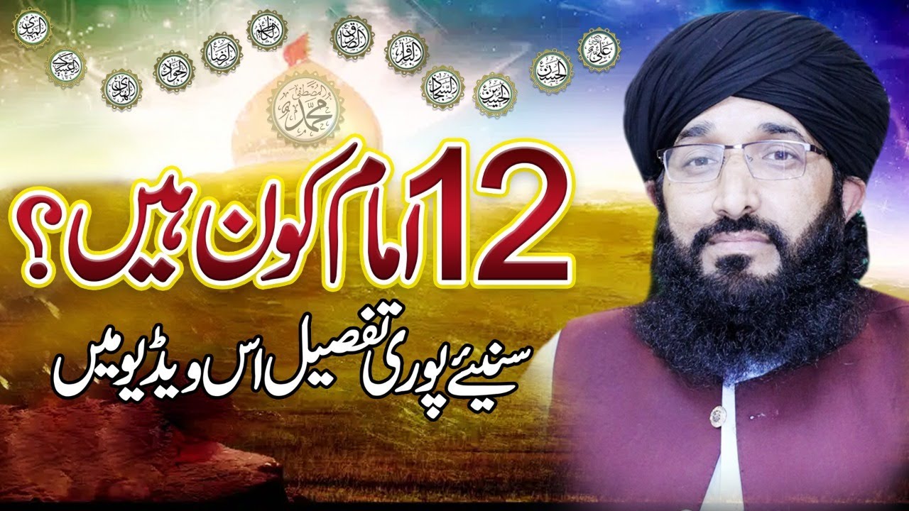 12 Imam Kon Hain?? || Mufti Hanif Qureshi || 2021 ||