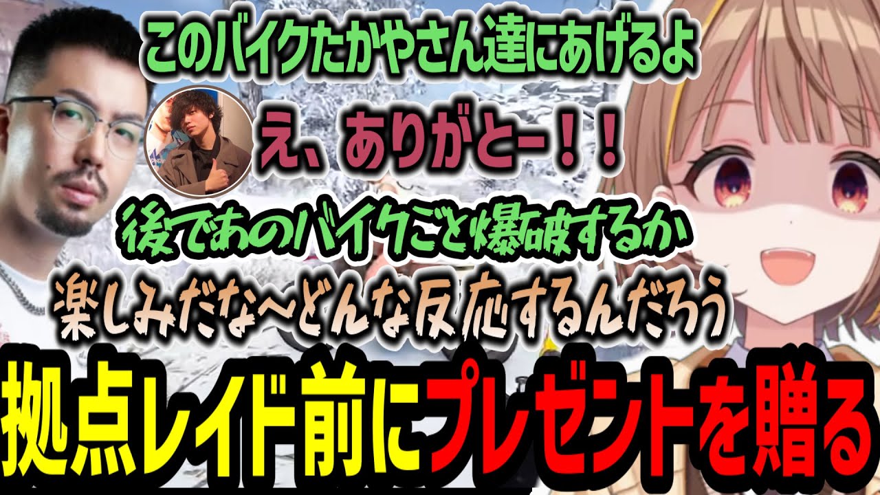 拠点修復中のたかやスペシャルチームにプレゼントを贈り、後でそれごと潰す計画を立てる千燈ゆうひ達【千燈ゆうひ/鈴木ノリアキ/AlphaAzure/ZETA RUST/切り抜き】