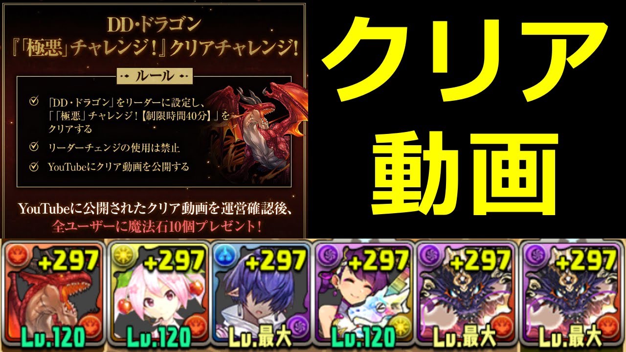 【極悪チャレンジ】DDドラゴン&times;ゴウテンでクリア！極悪生命体【パズドラ】