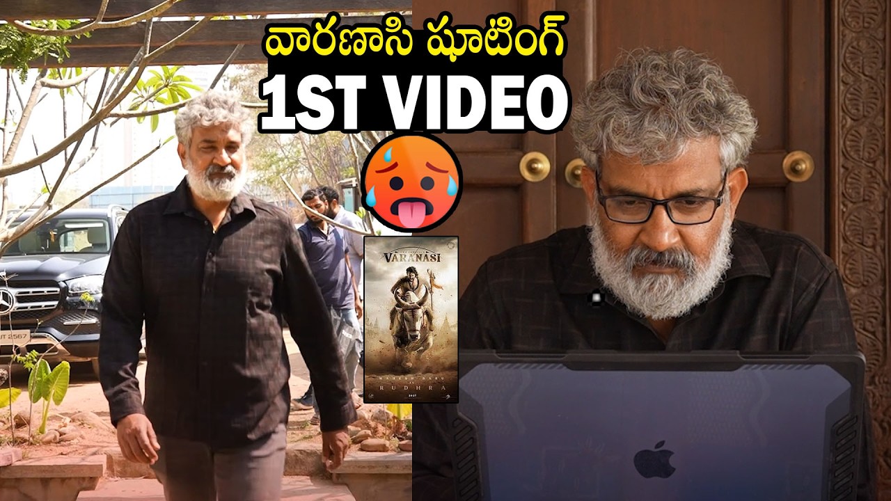 SS Rajamouli Released 1st Shooting Video Of Varanasi Movie | Mahesh Babu | Always Filmy