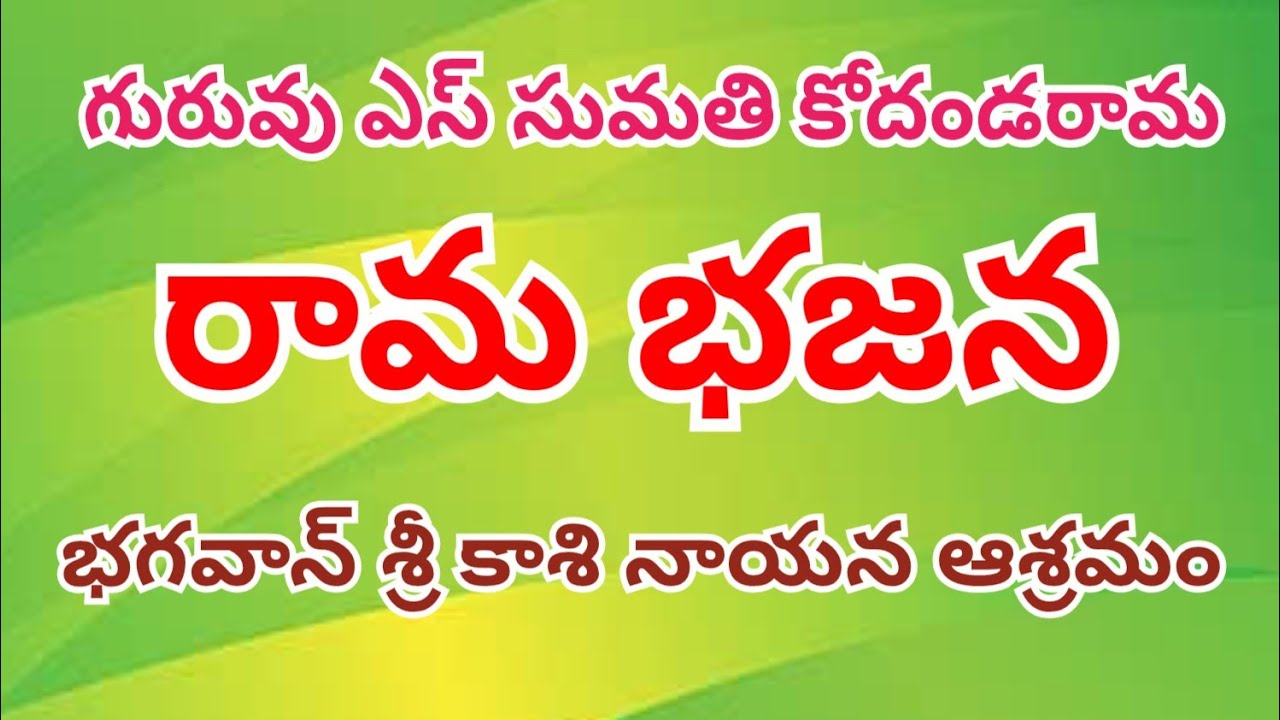 శివ కోటిలో రామకోటి l రాయడానికి పుస్తకాలు లేవు l bhagwan Shri kasinayana ashramam