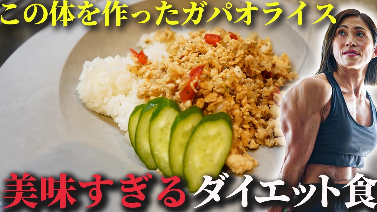 ダイエットできるガパオライスが美味しすぎました