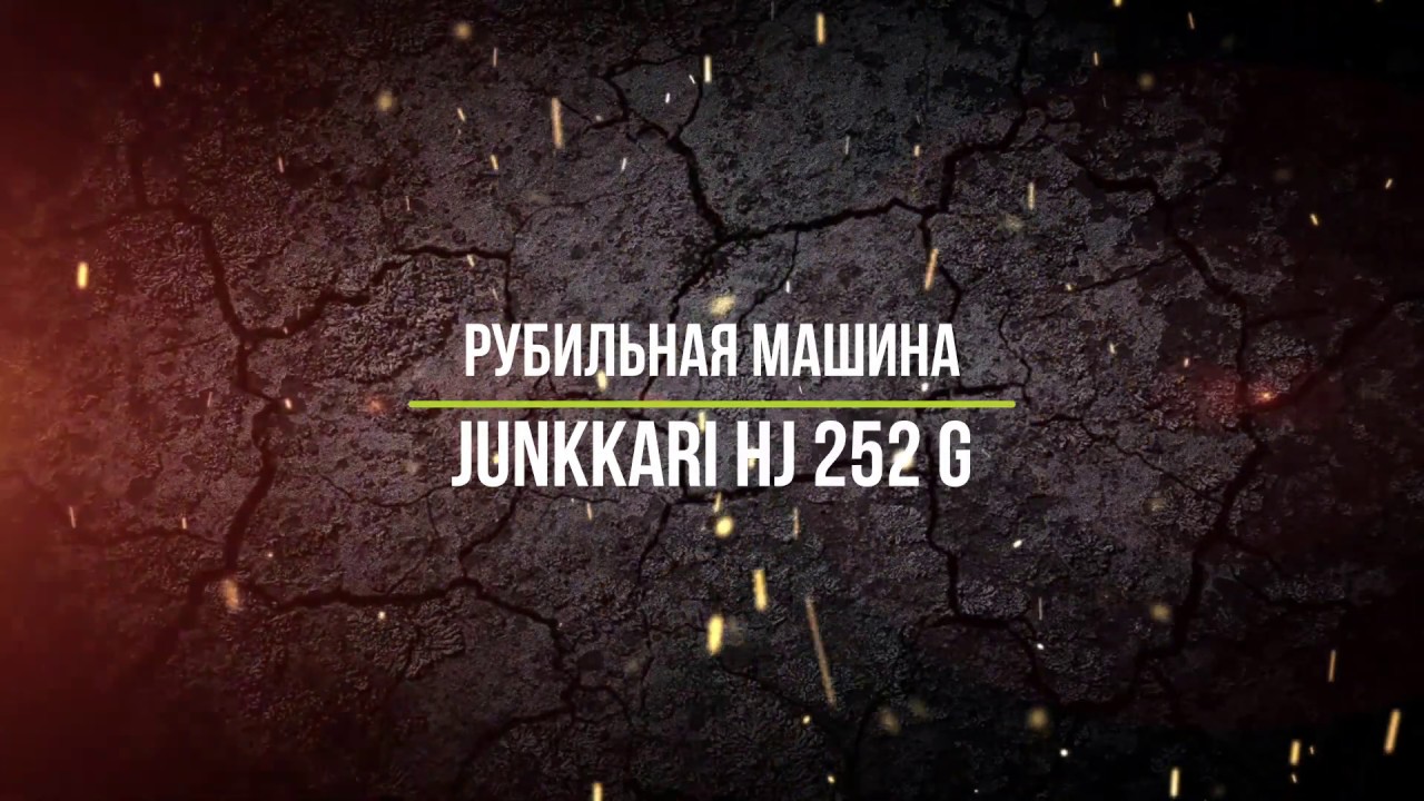 Рубильная машины Junkkari HJ 252 G (лучший обзор измельчителя)