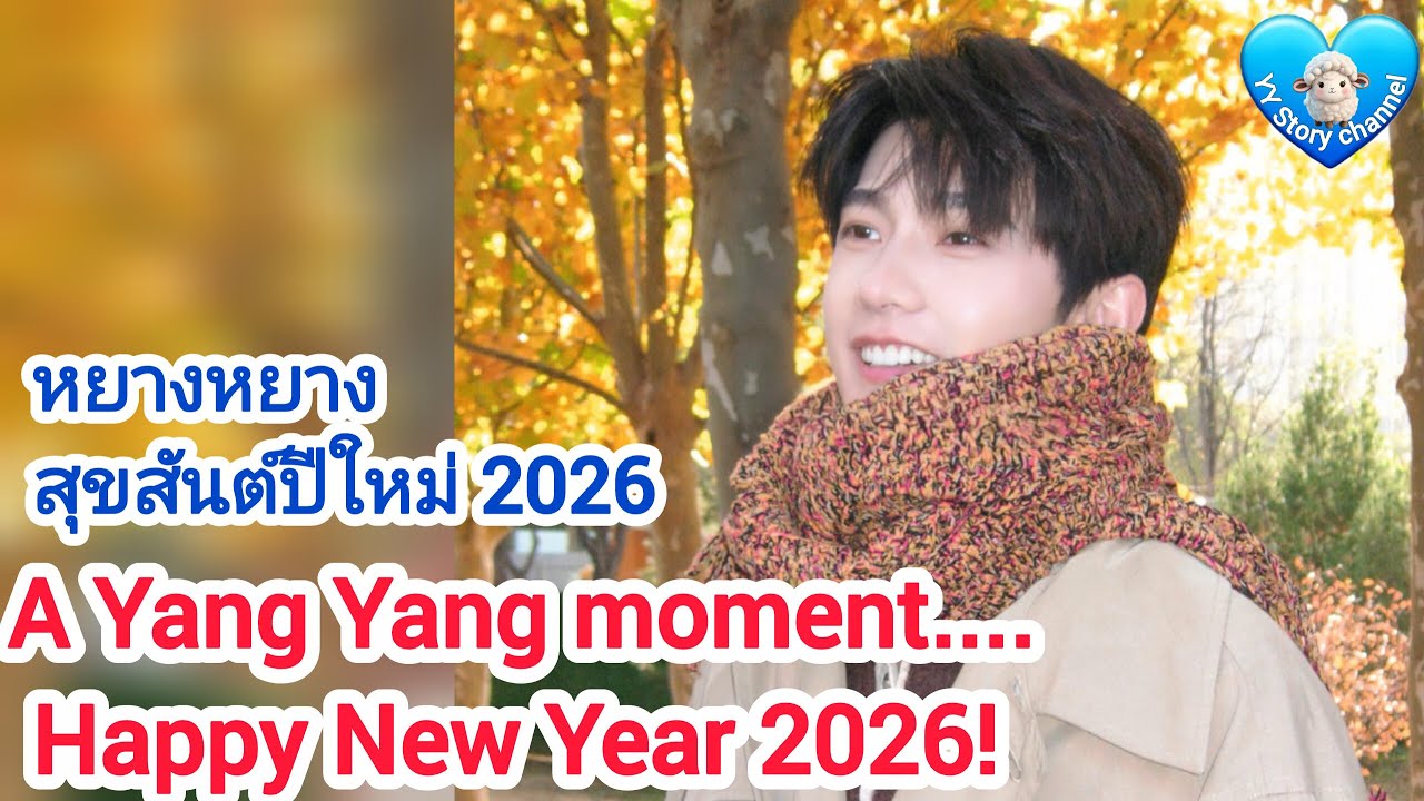 [cc] A Yang Yang moment... Happy New Year 2026!