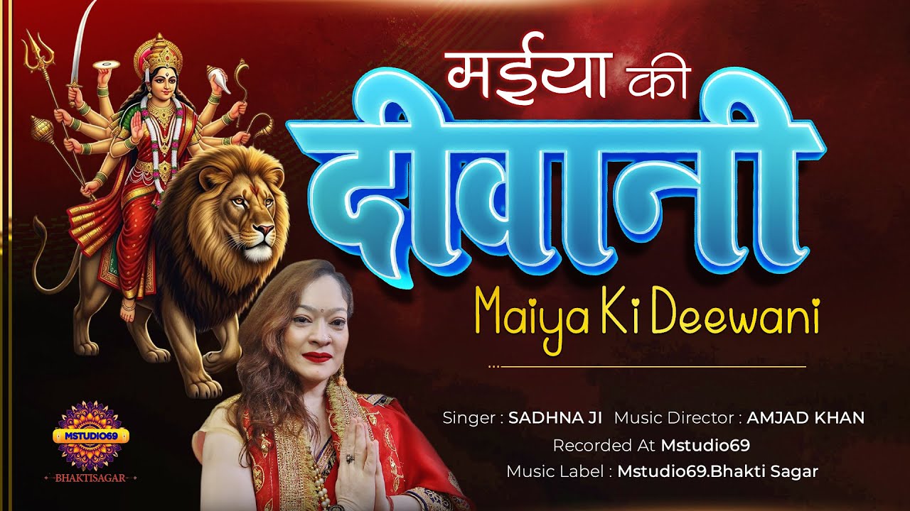 मैया की दीवानी || MAIYA KI DEEWANI || NAVRATRI || MA DURGA || MATA RANI || MA SHERAWALI || BHAJAN