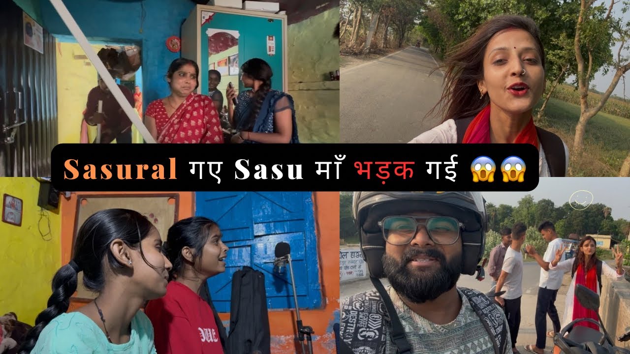 Sasural गए Sasu माँ भड़क गई 😱😱| Shanti Jha Official