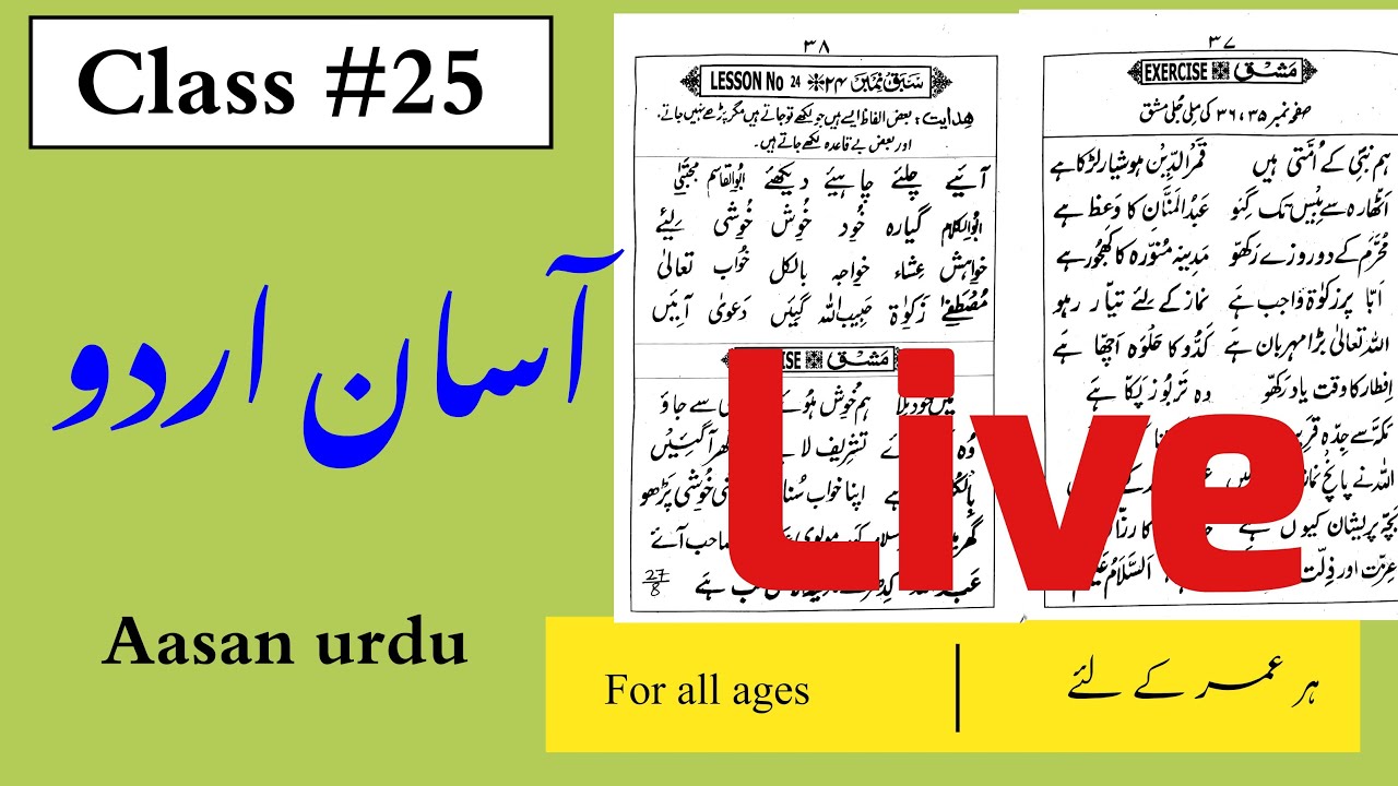 Live Urdu Class | Urdu Aasan Qaida Class 25 | Urdu Reading Practice |
