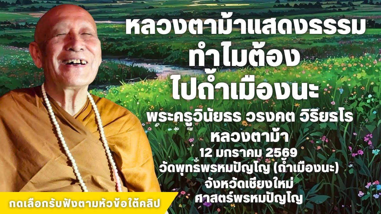 ทำไมต้องไปถ้ำเมืองนะ