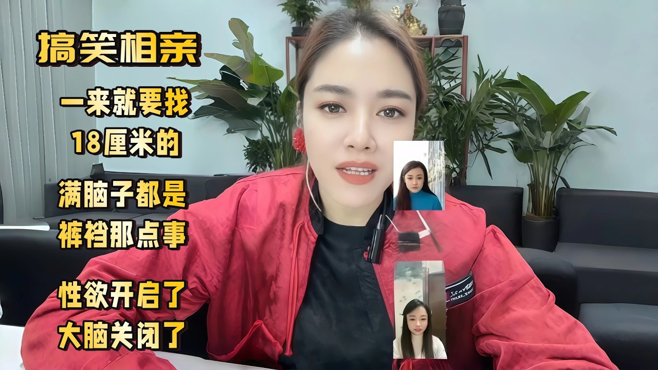 一来就要找18厘米的#婚恋 #爱情 #情感 #交友#搞笑