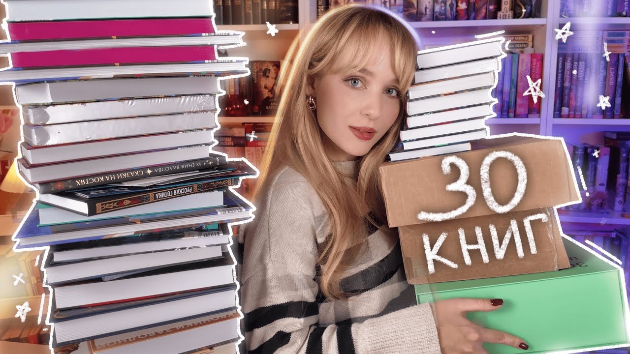 ДА, Я НЕ СДЕРЖАЛАСЬ ЭТО БОЛЬШИЕ КНИЖНЫЕ ПОКУПКИ 2025