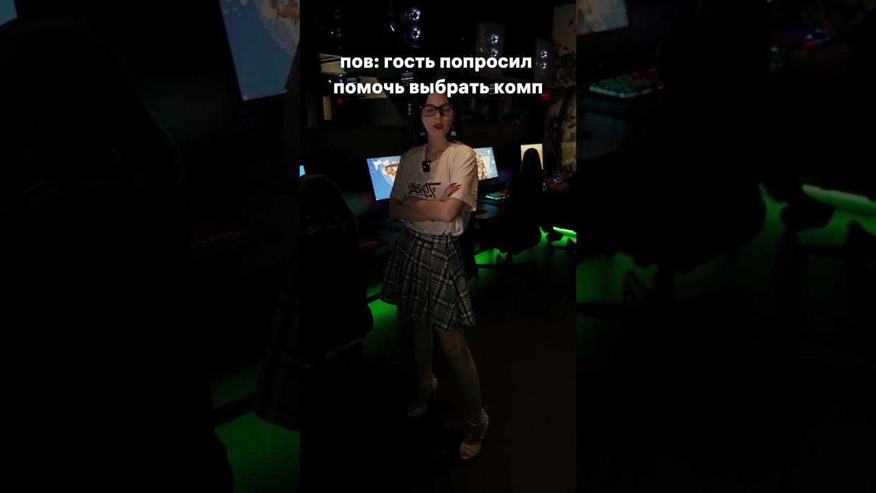POV: Гость в компьютерном клубе 
