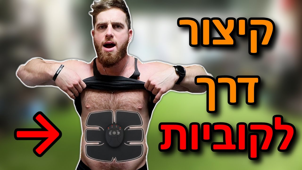המכשיר שעושה ריבועים.