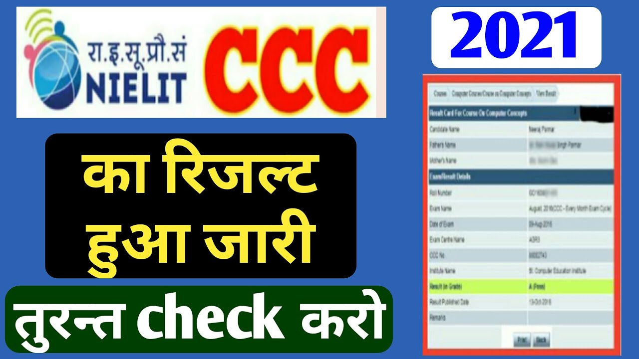 how to check ccc result 2021 ||CCC Ka results kaise dekhe ||mobile se ccc ka result kaise dekhe #CCC
