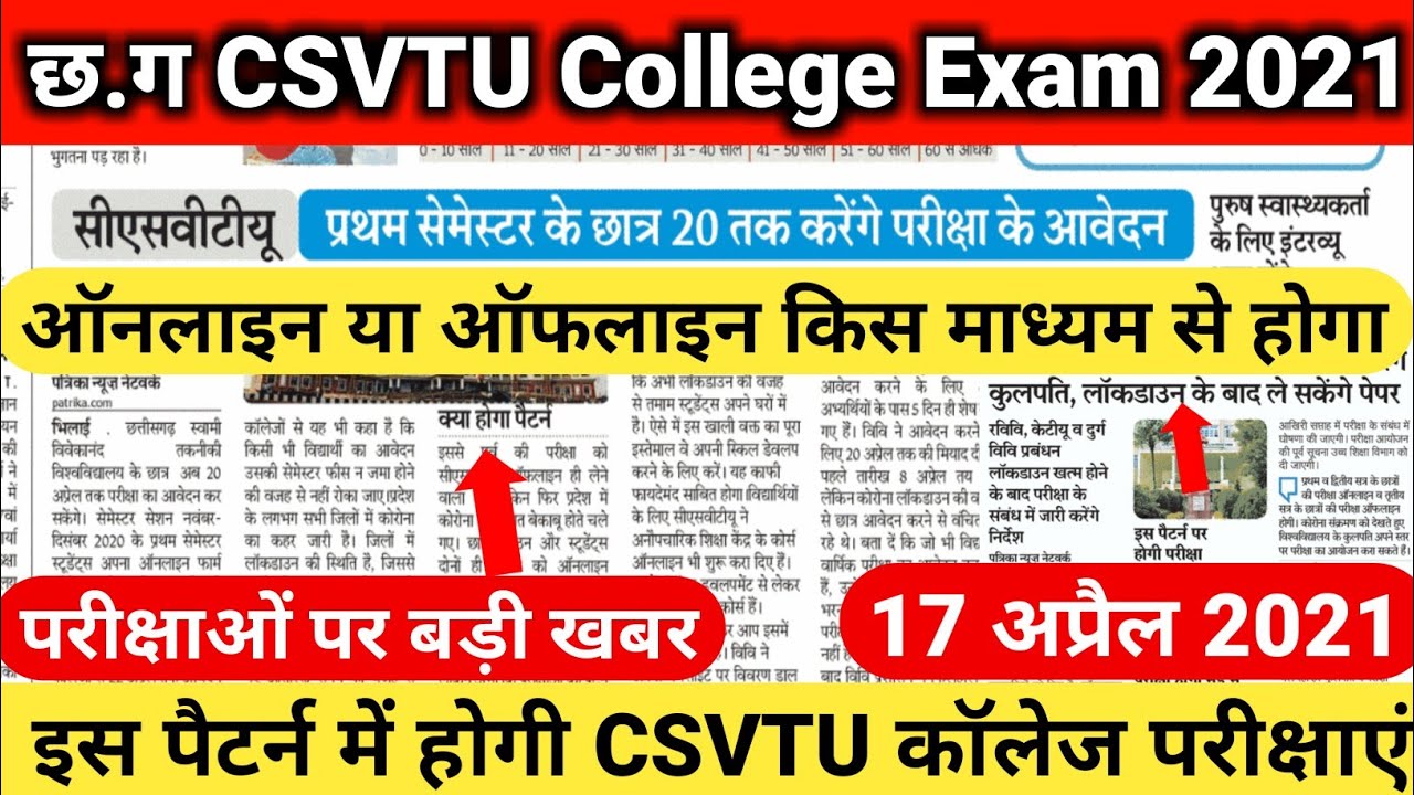 CG CSVTU College Exam 2021 Online or Offline Latest Update | CG Collage Exam Latest Update