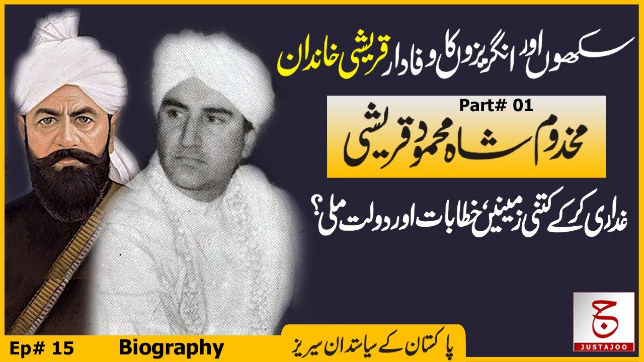 Biography of Shah Mahmood Qureshi Ep# 01 | History of Qureshi Family | Justajoo | Awais Ghauri