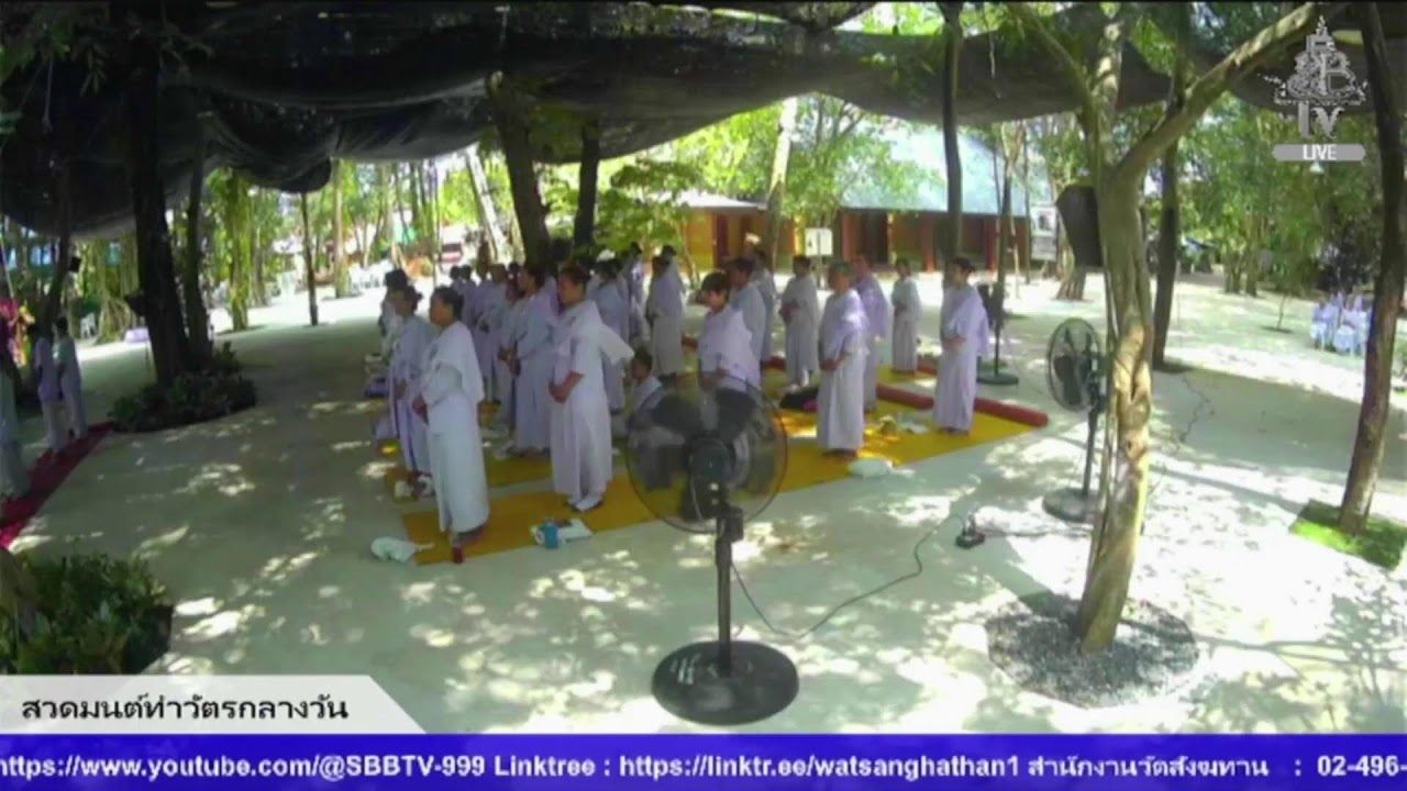 Live สด สวดมนต์ทำวัตรกลางวัน