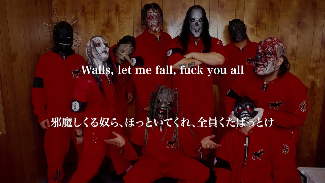 【和訳】Slipknot - (sic)