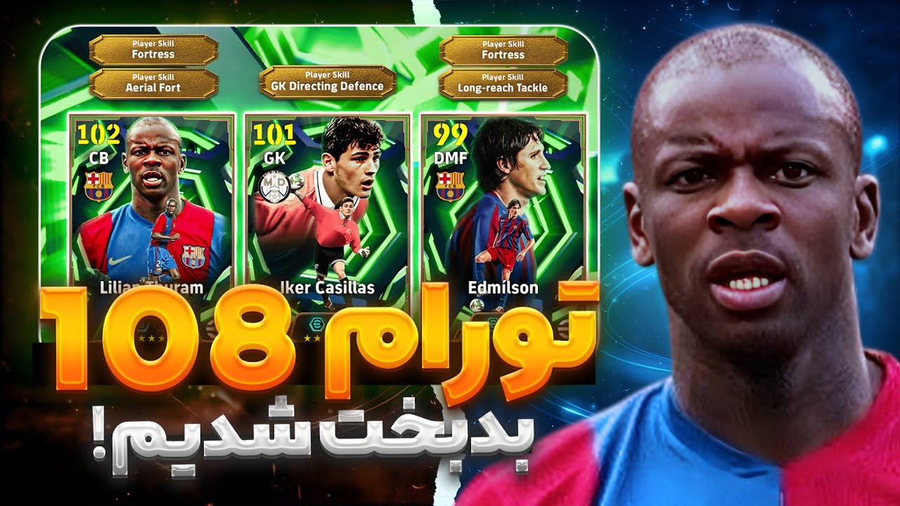 پک اوپنینگ تورام 108 با 10 هزار کوین!🔥
