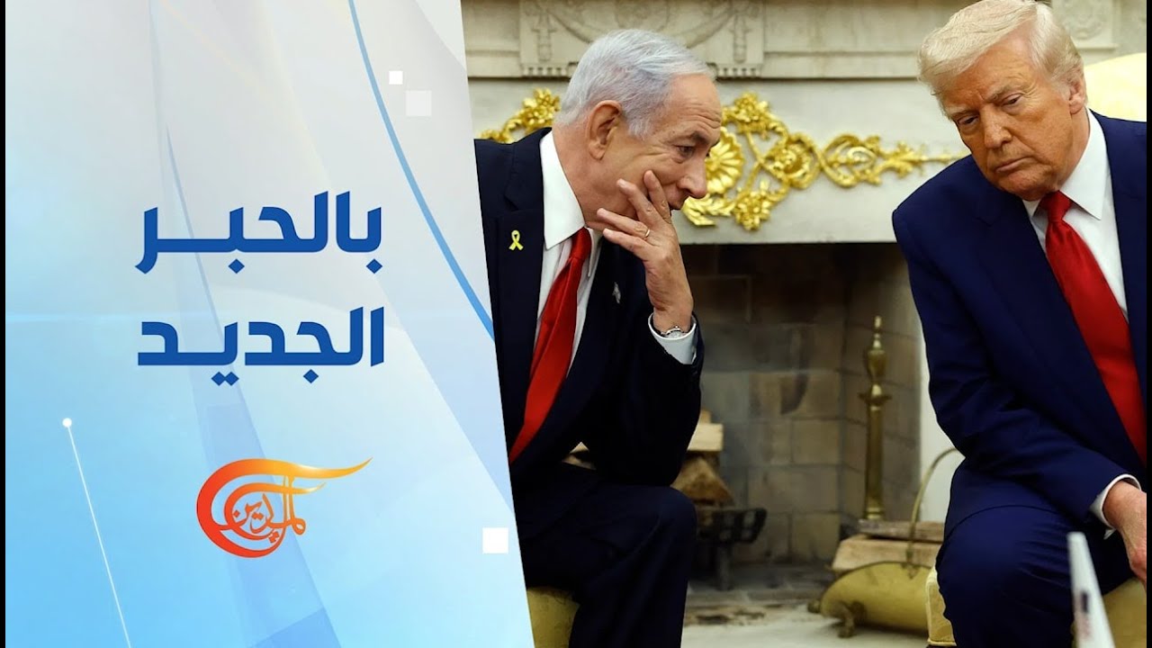 بالحبر الجديد | البند السادس في خطة ترامب يورّط إسرائيل | 2026-01-28