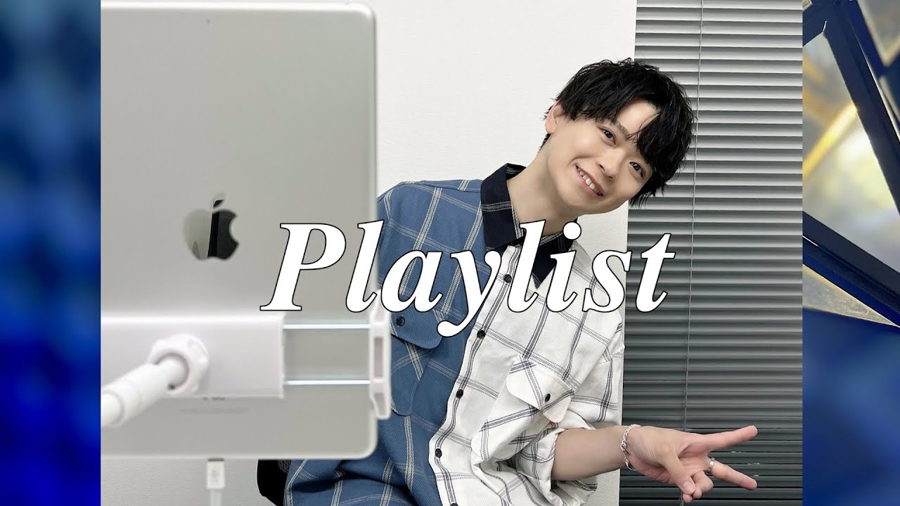 𝐏𝐥𝐚𝐲𝐥𝐢𝐬𝐭 내가 좋아하는 토키슌이치(土岐隼一)🍥 노래 모음