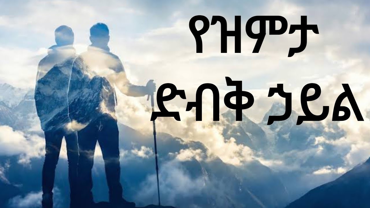 የዝምታ ጥበብና 7ቱ ታላላቅ ጥቅሞች 