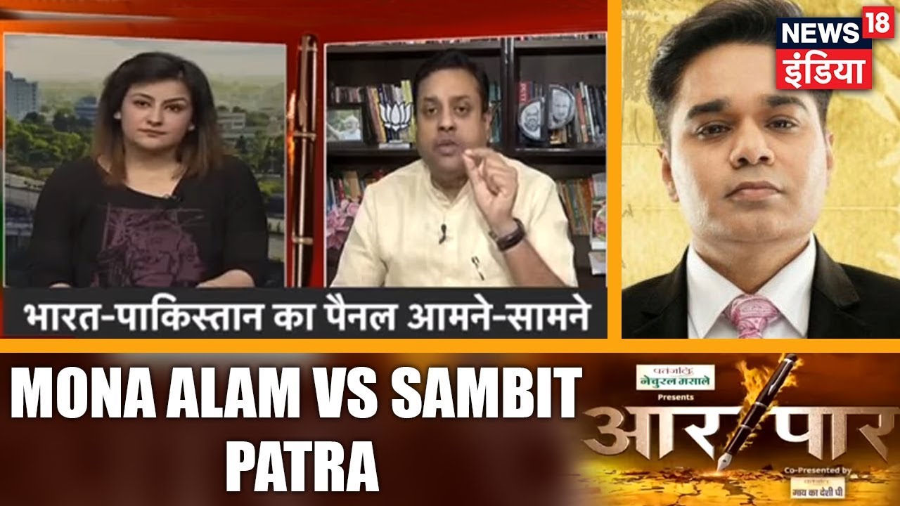 Aar Paar | Mona Alam (Pakistan) Vs Sambit Patra (India) | आर पार में आज बेनक़ाब हुआ Pakistan