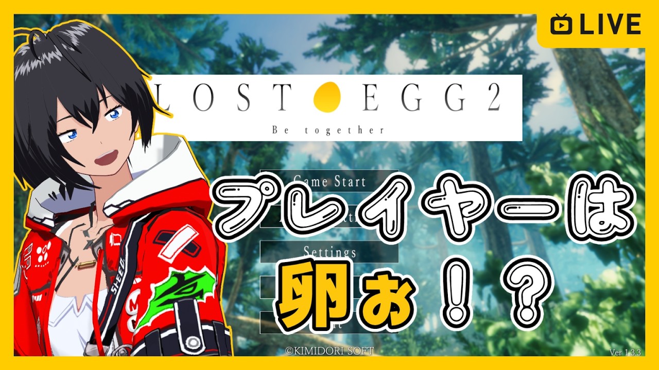 【LOSTEGG2】プレイヤーは卵ぉ！？【むなかた亮牙/Vtuber】