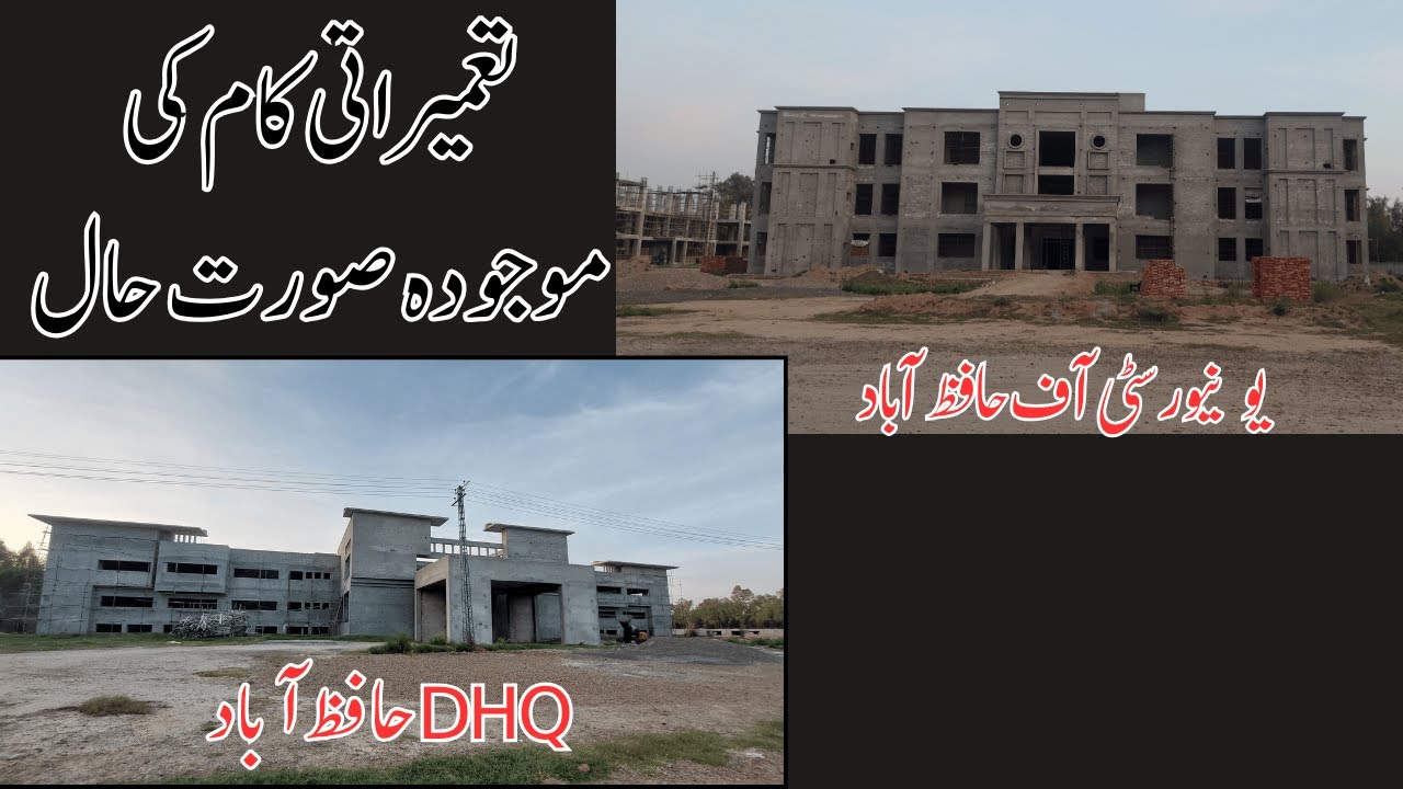 University of Hafizabad & DHQ Hospital Hafizabad - Kaam Ruk Gaya Ya Chal Raha Hai 😲  Latest Update