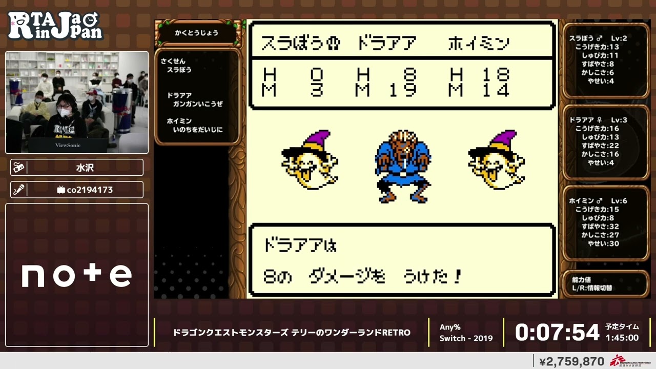 ドラゴンクエストモンスターズ テリーのワンダーランドRETRO - RTA in Japan Winter 2022
