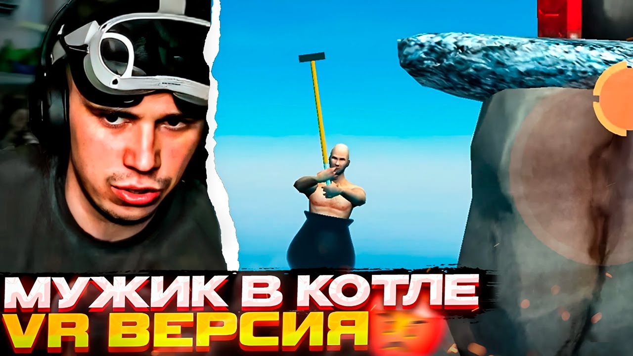 Сасавот ЗАКАЛЯЕТ НЕРВЫ в VR Clamb \ Лучшие моменты \ SASAVOT