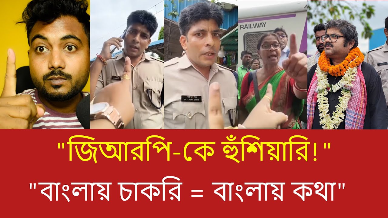 এই সাহসী লেডি মহিলা সরাসরি জিআরপিকে চ্যালেঞ্জ ছুঁড়ে দিলেন