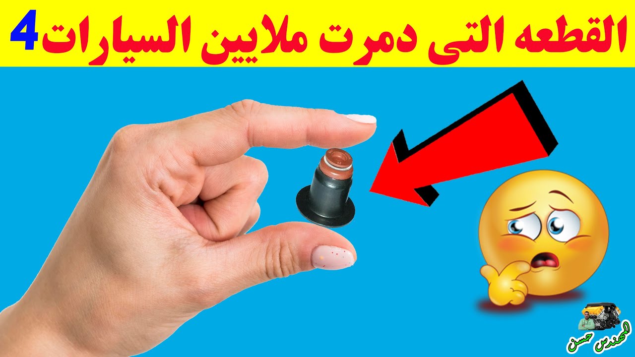 اسباب تلف جلد بلوف جلد صمامات جلد صبابات السيارة