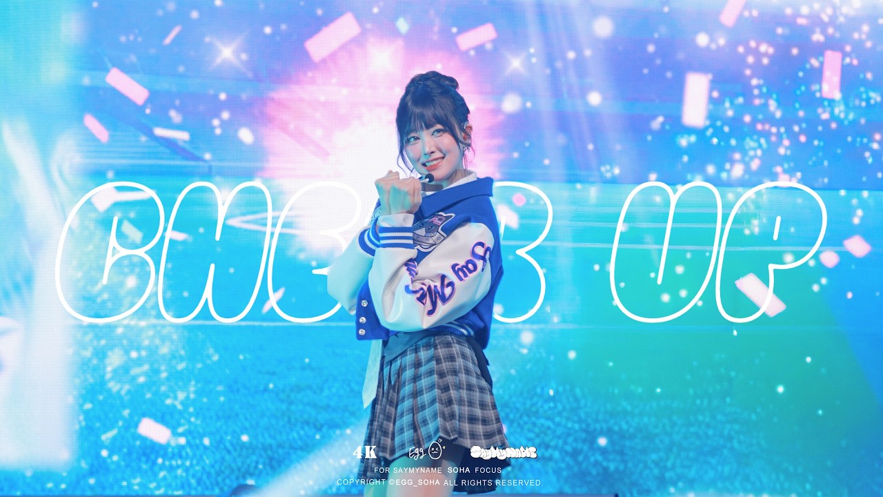 [4K] 260207 세이마이네임 'CHEER UP' |소하 직캠|SOHA FOCUS @ SAYMYNAME Asia Tour Fan Concert＂ATTI GIRL＂in SEOUL