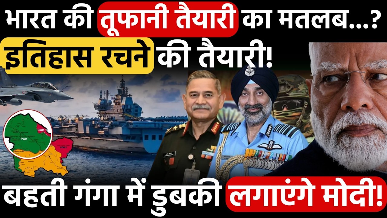 POK पर 'The End' करीब! 🚩 दहला दुश्मन, गरजी सेना! | India's Border Expansion Strategy! | Modi | Trump