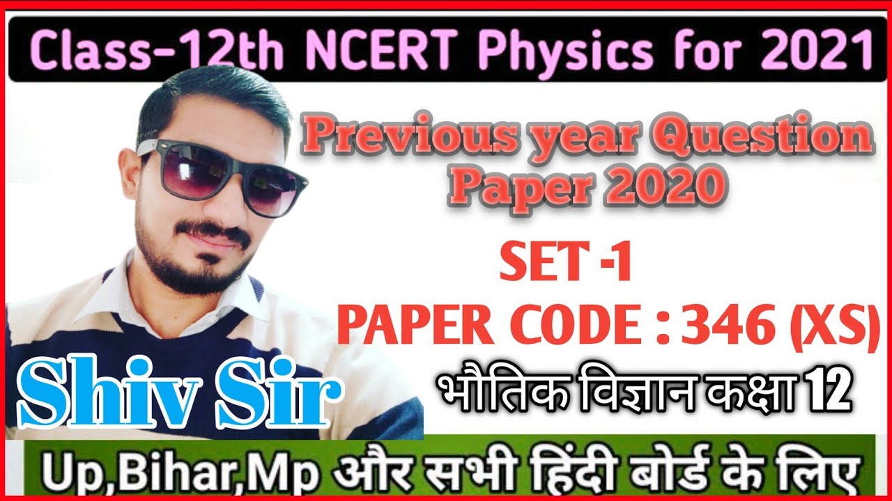 SET-1 346 XS SOLUTION|UP board class 12 2020 Physics paper| Physics unsolved paper 12th|| Shiv sir||