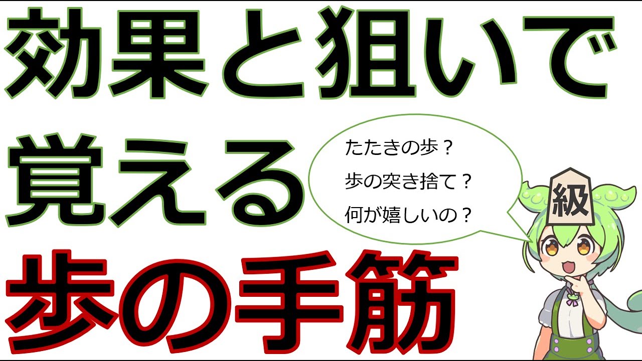 【歩の手筋】効果と狙いポイントまとめ（おすすめ棋書付き）