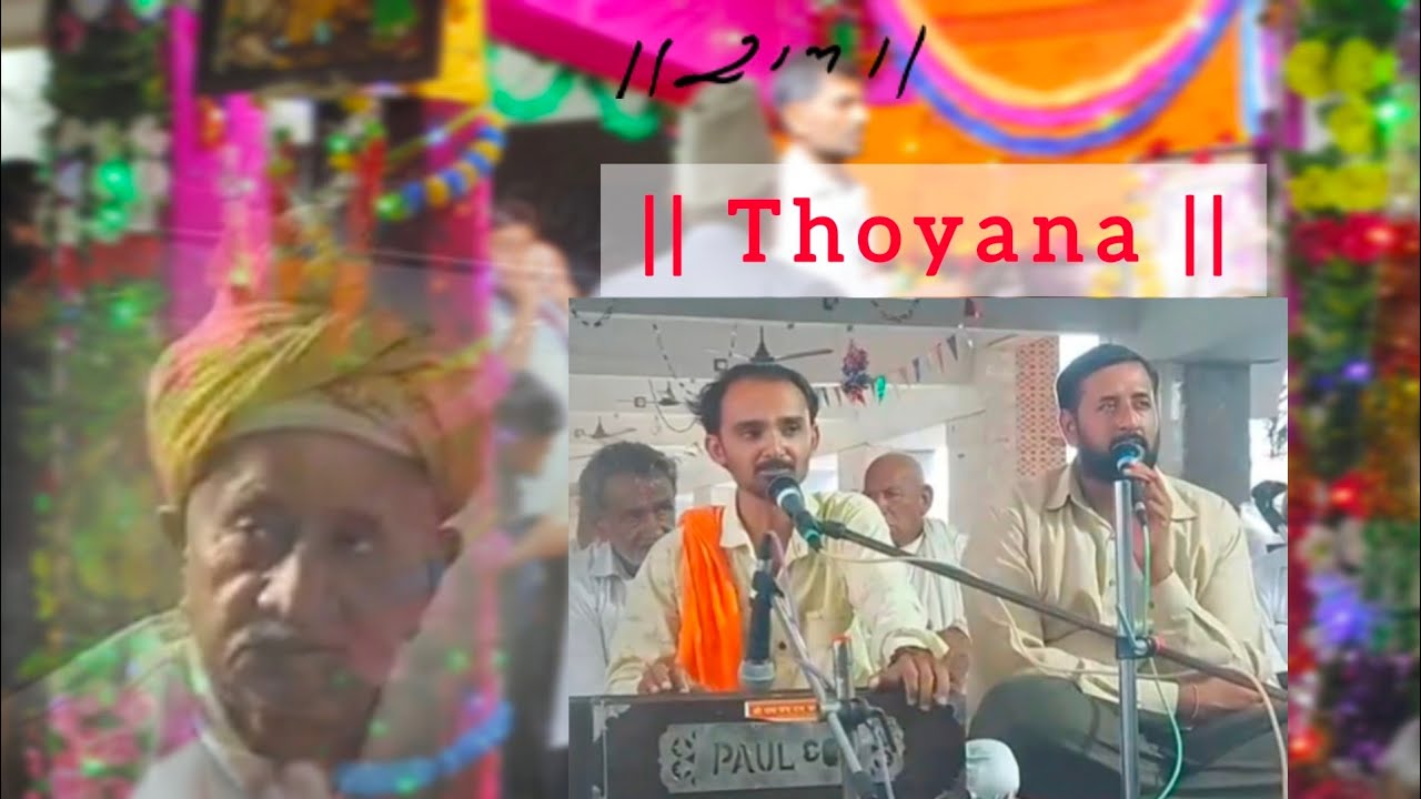 RamDhun  : Thoyana  13 Day RamDhun |Shree Ram Jay Ram Jay Jay Ram |Sunil Gondaliya Ravi Modha| 2023