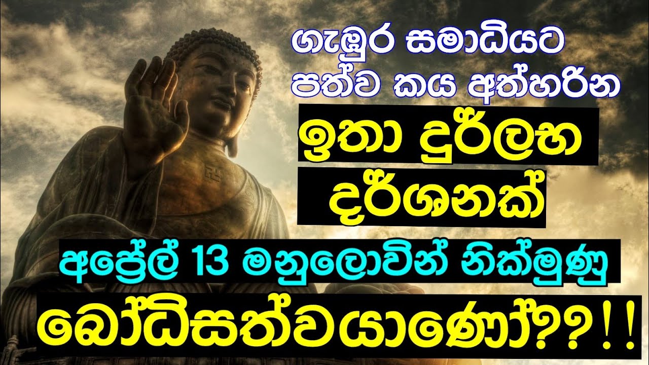 මෙය දකින්නත් මහා පිනක් කරලා තියෙන්න ඕන |#dhammagayawa #vishwaguru #lamazoparinpoche