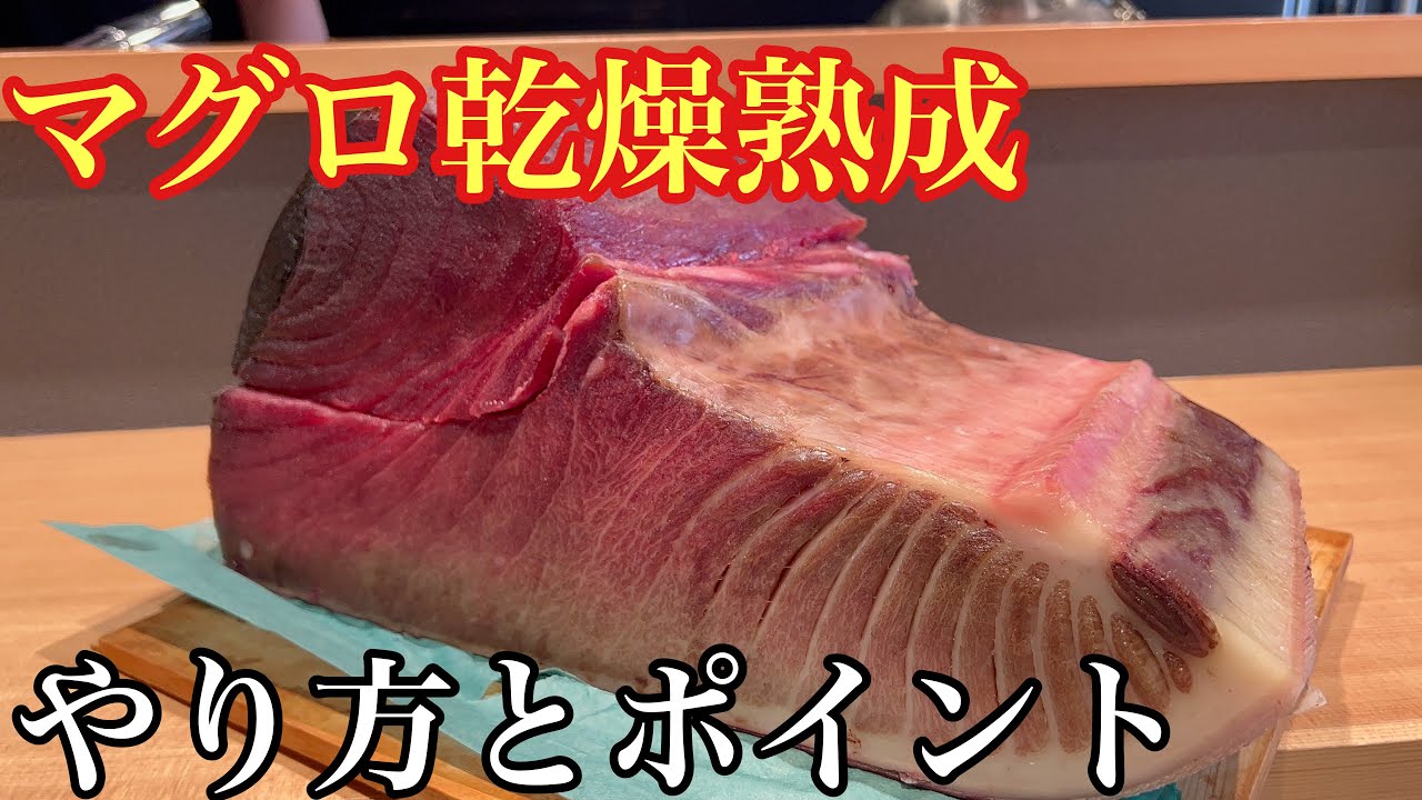 マグロの熟成保存方法🐡#寿司#熟成鮨利他#魚釣り