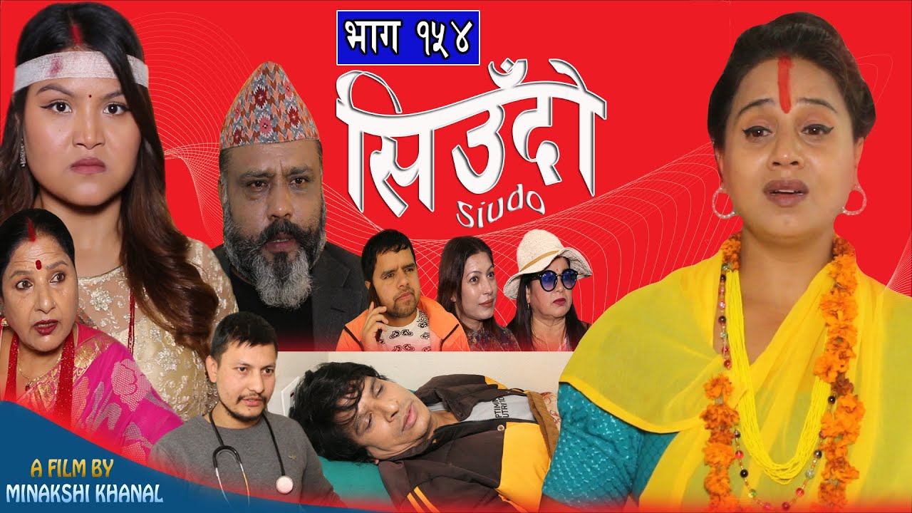 Siudo || सिउँदो || Episode - 154 || Nepali Sentimental Serial || कथा नारीको || November 14, 2024