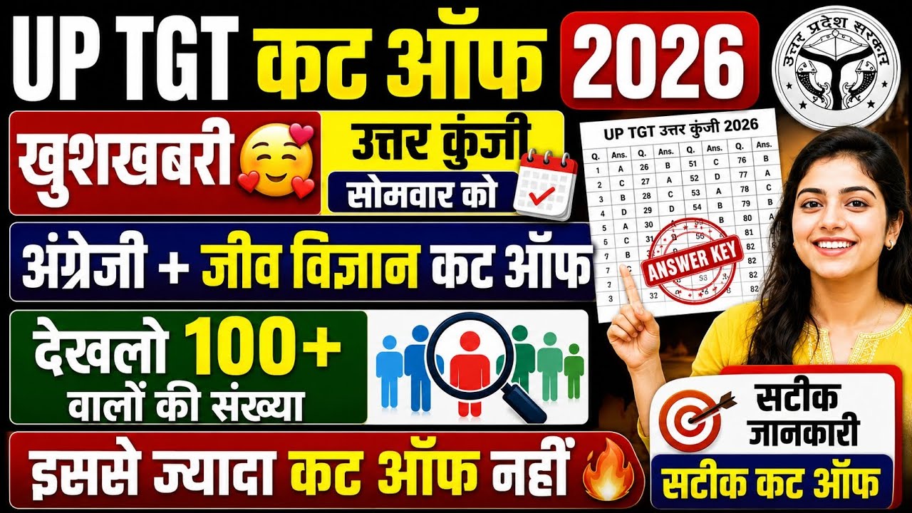 UP TGT CUT OFF 2026 | UP TGT ENGLISH CUT OFF | UP TGT HOME SCIENCE CUT | UP TGT BIOLOGY CUT OFF 2026