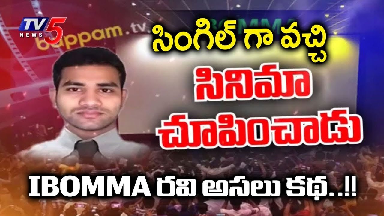 ibomma Ravi Real Story | Immadi Ravi ibomma Case Latest Update | TV5 News